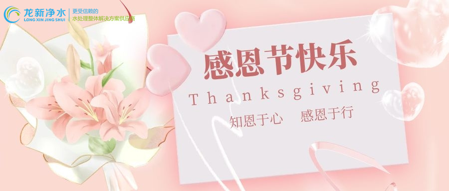 龍新||知恩于心，感恩于行